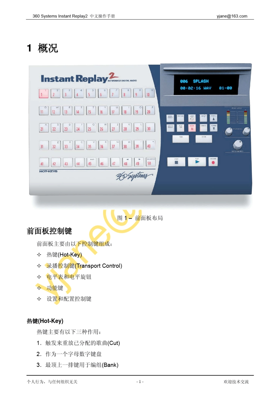 360SystemsInstantReplay2中文操作手册_第3页