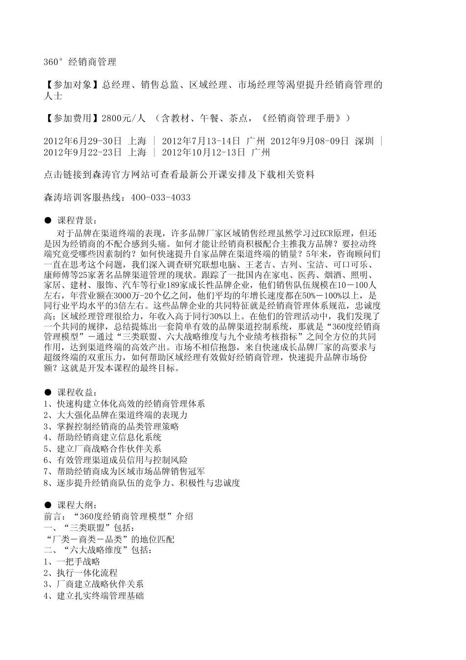 360°经销商管理_第1页