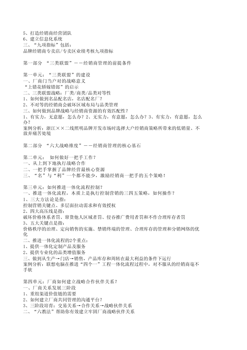 360°经销商管理_第2页