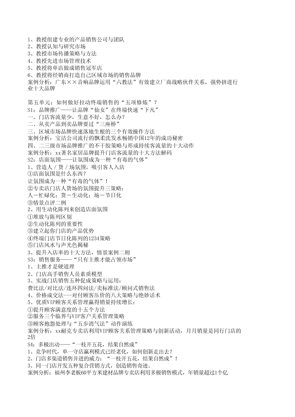 360°经销商管理_第3页