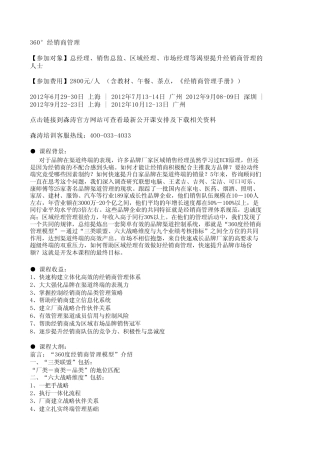 360°经销商管理