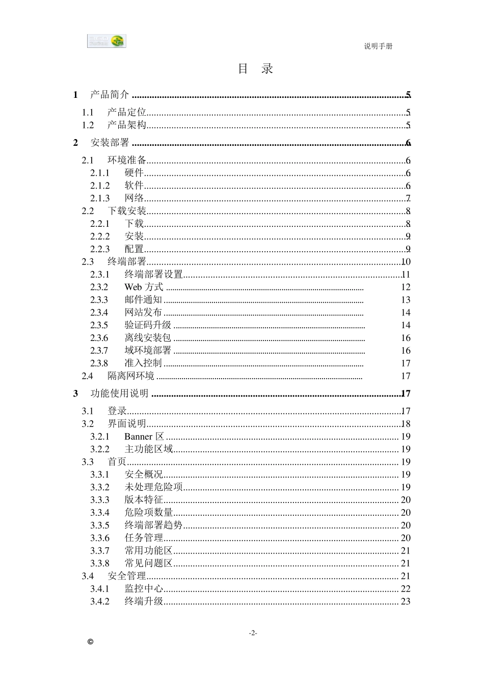 360企业版使用手册_第2页