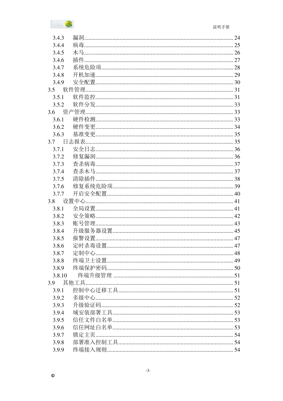 360企业版使用手册_第3页