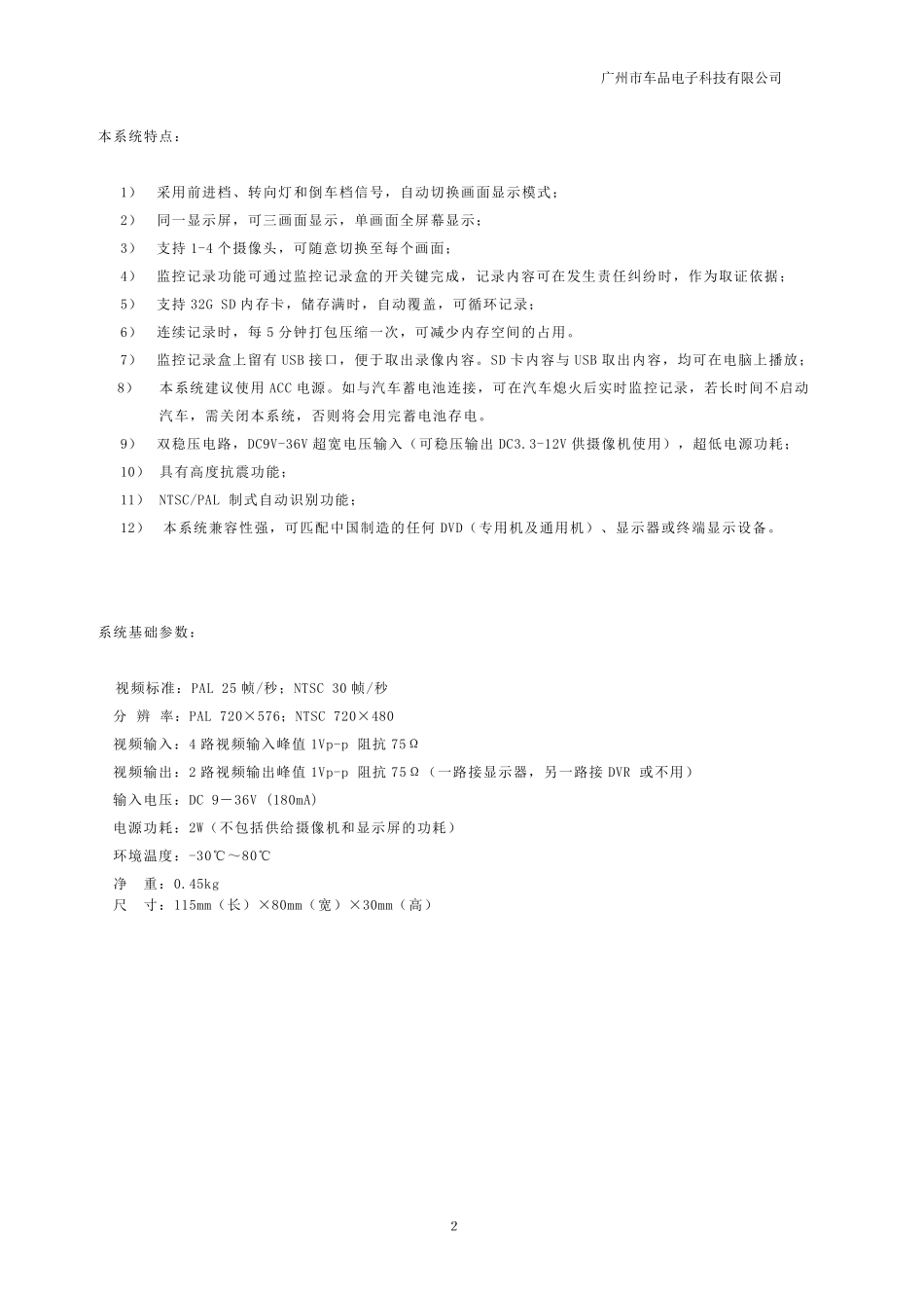 360全景影像行车安全系统资料_第2页
