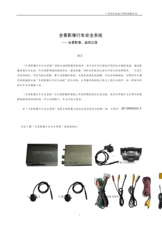 360全景影像行车安全系统资料