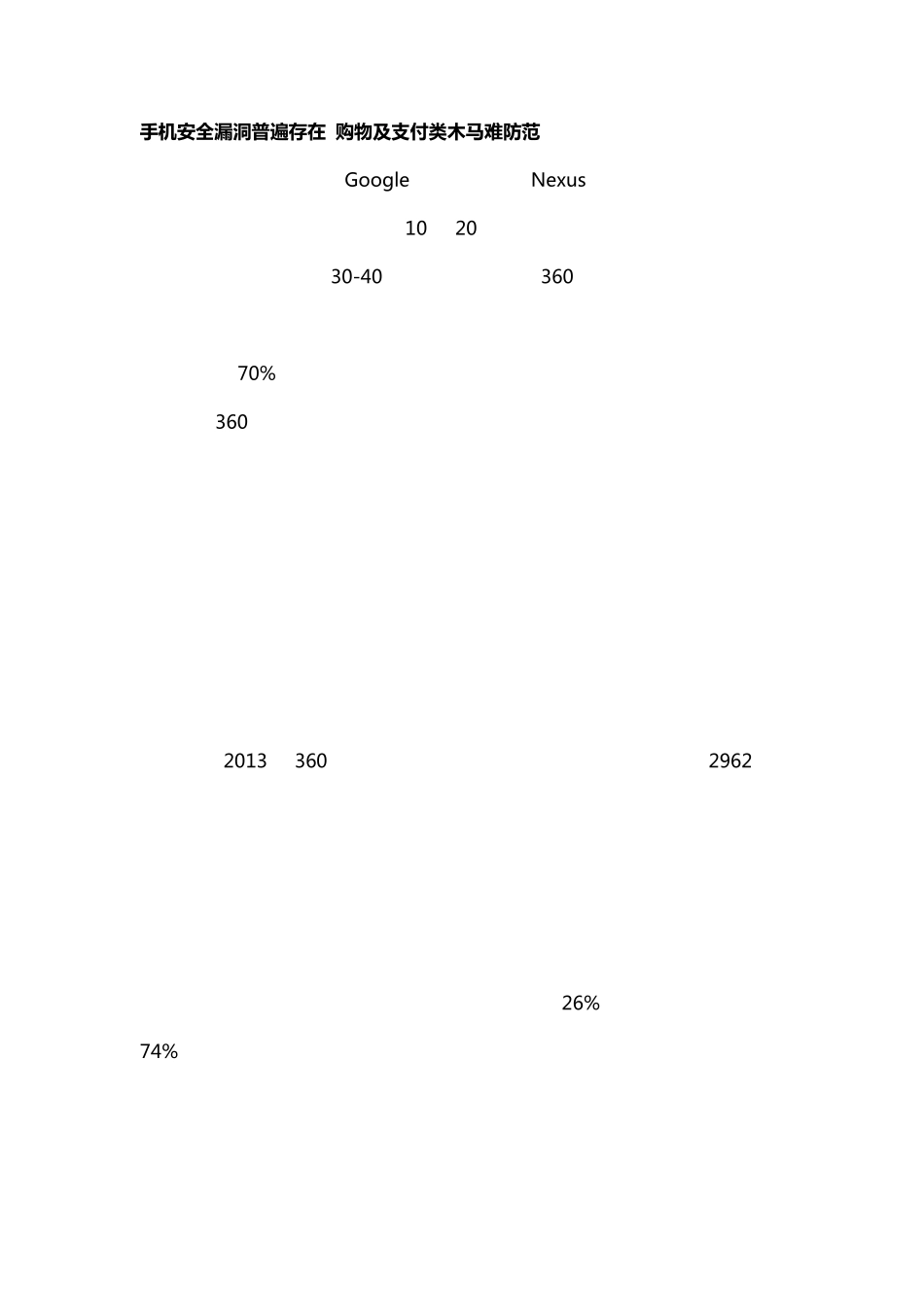 360发布中国移动支付安全报告2014成移动支付元年_第3页