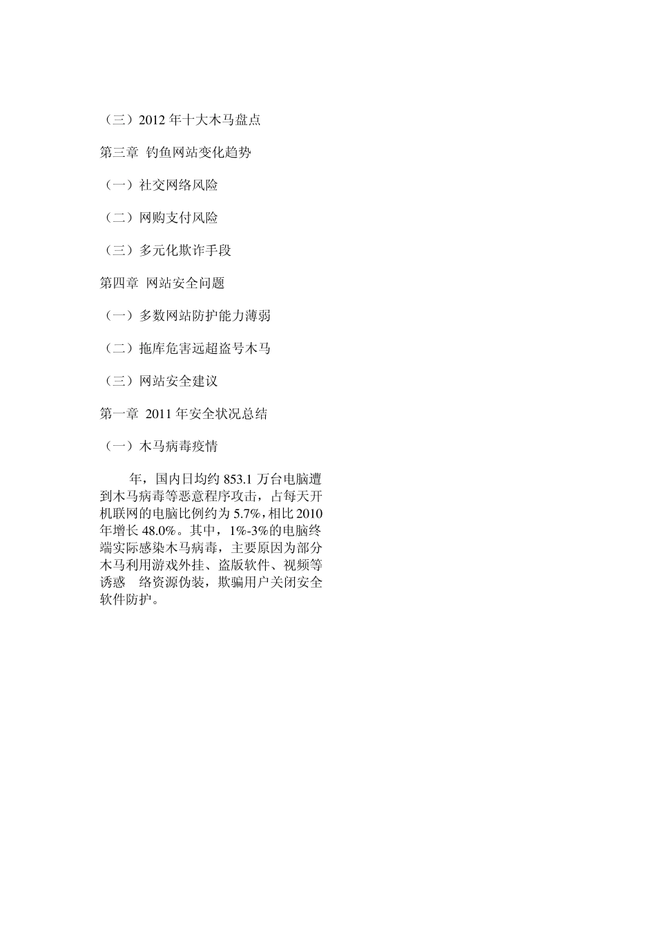 360发布20112012年度中国互联网安全报告_第2页