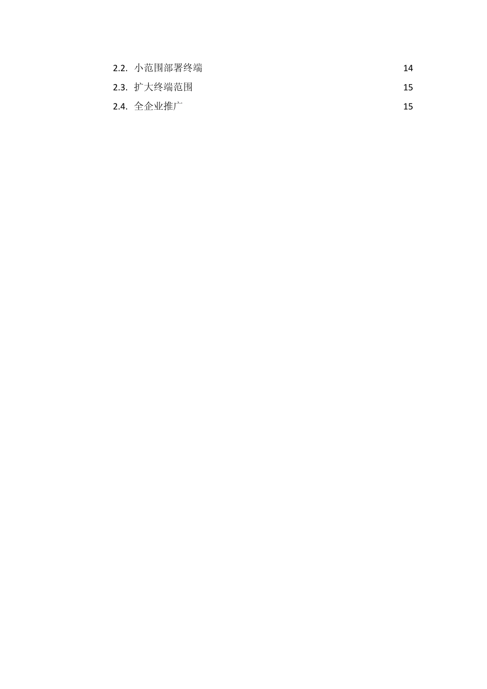 360天擎终端安全管理系统技术白皮书_第3页