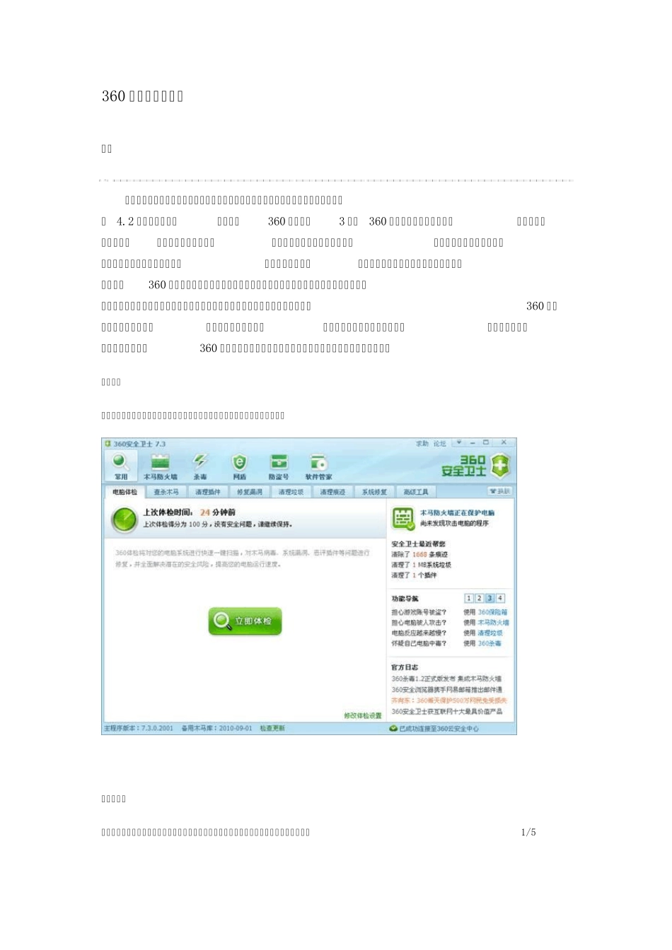 360安全卫士_第1页