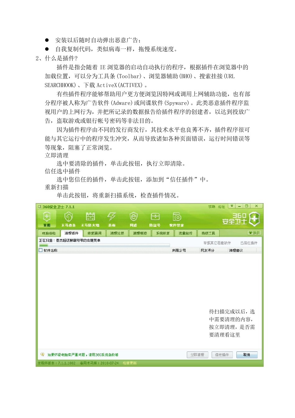 360安全卫士使用说明书_第2页