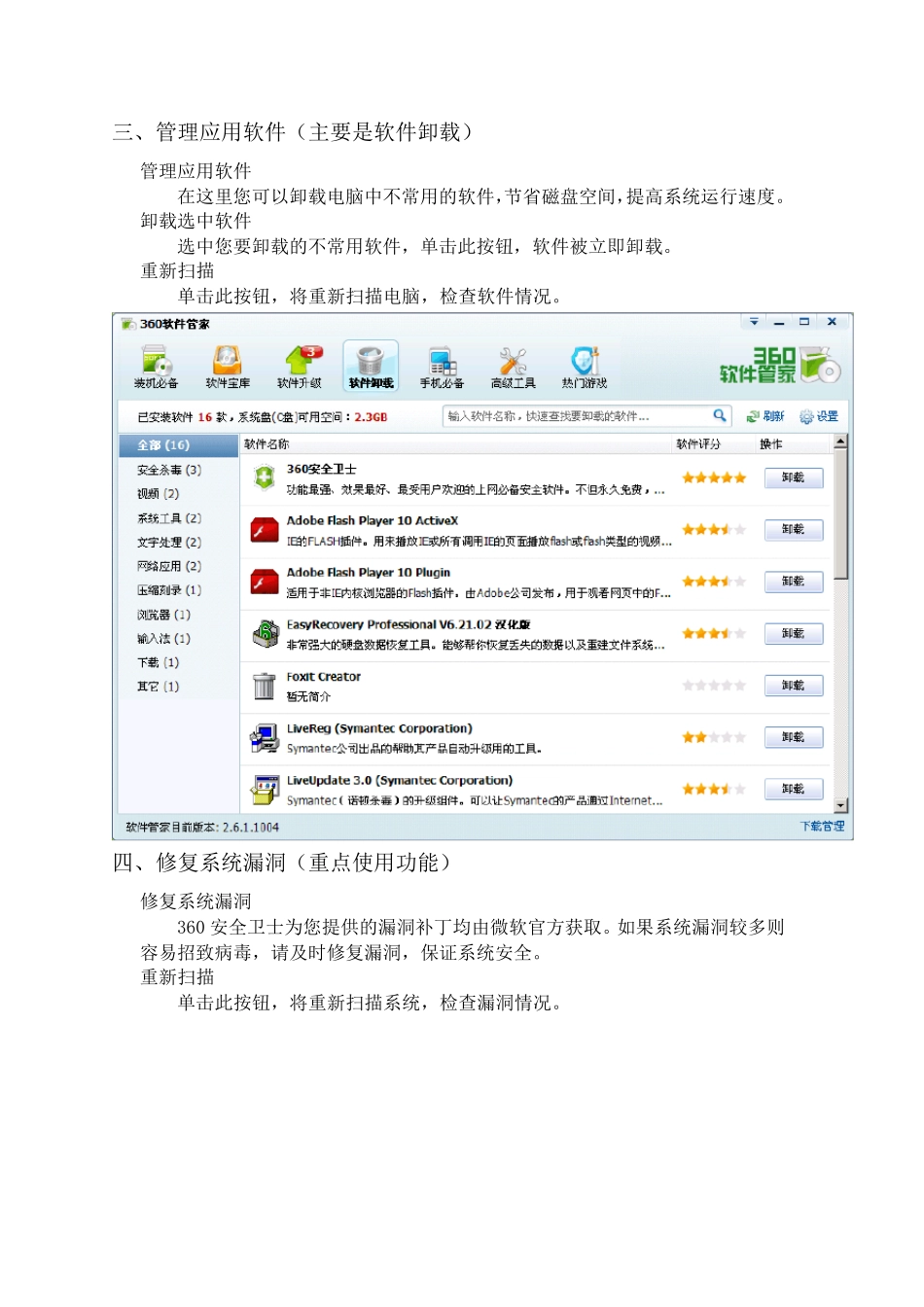 360安全卫士使用说明书_第3页