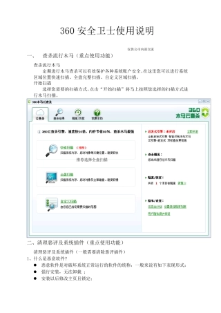 360安全卫士使用说明书