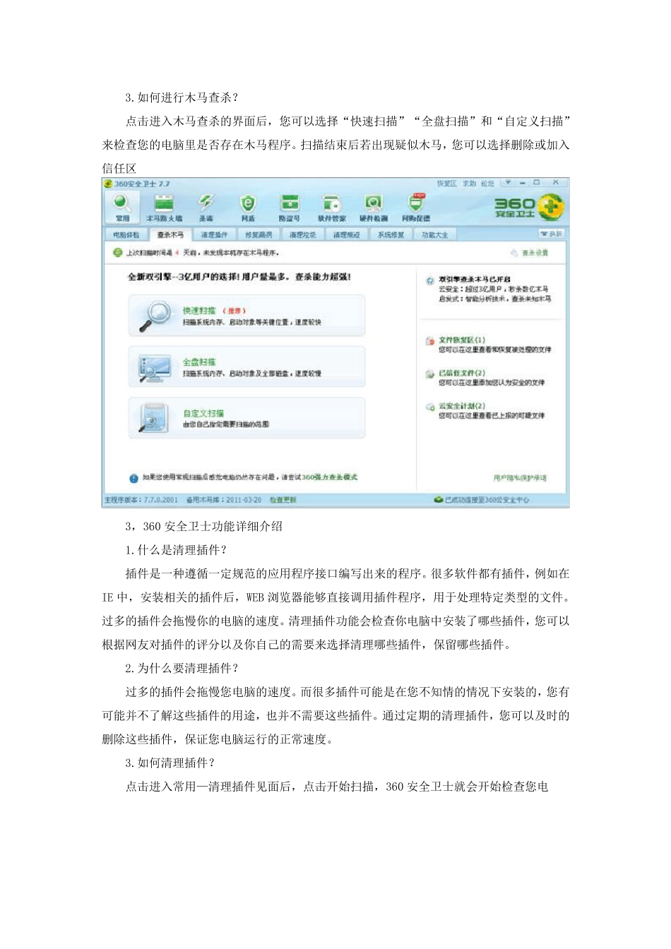 360安全卫士功能详细介绍_第2页