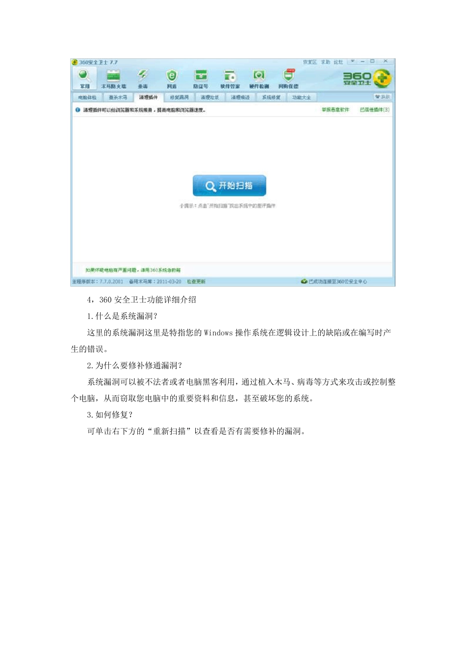 360安全卫士功能详细介绍_第3页