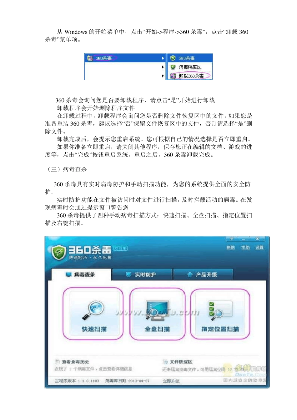 360安全卫士及360杀毒软件的使用方法(适合计算机课件)_第2页