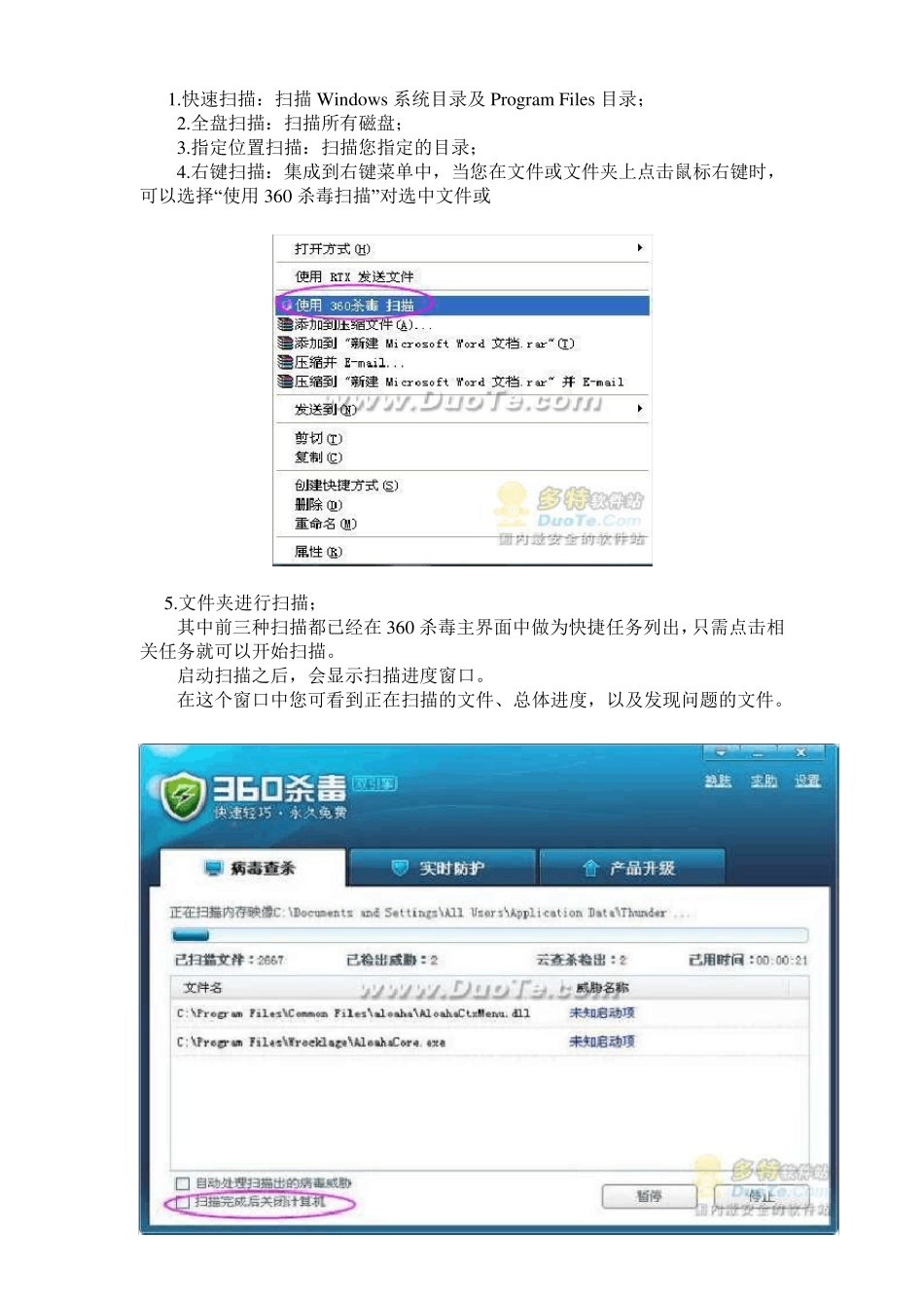 360安全卫士及360杀毒软件的使用方法(适合计算机课件)_第3页