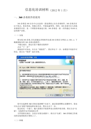 360安全卫士及360杀毒软件的使用方法(适合计算机课件)