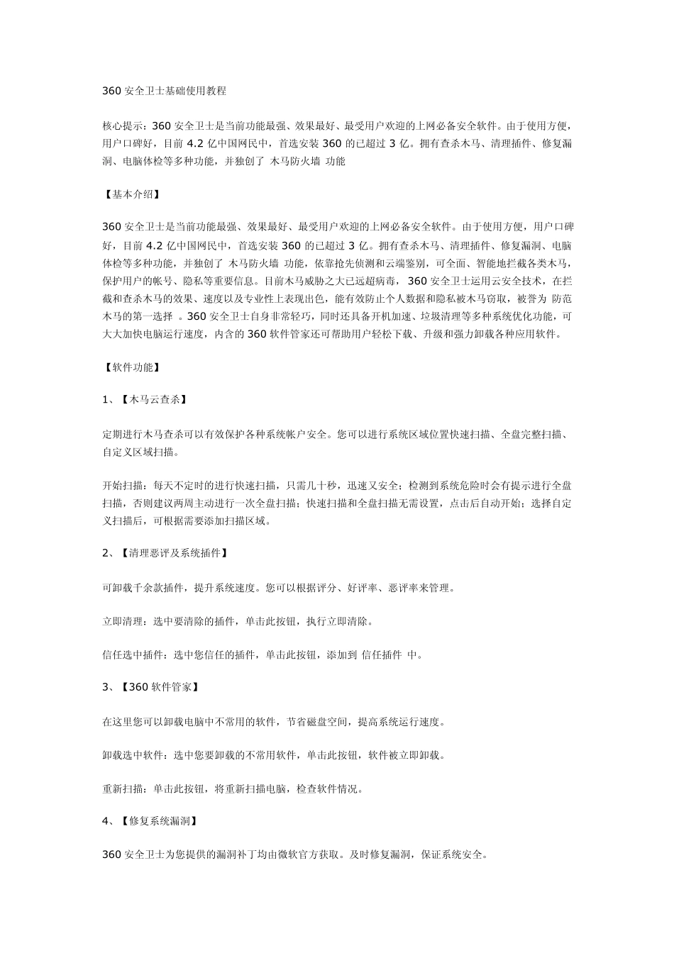 360安全卫士教程_第1页