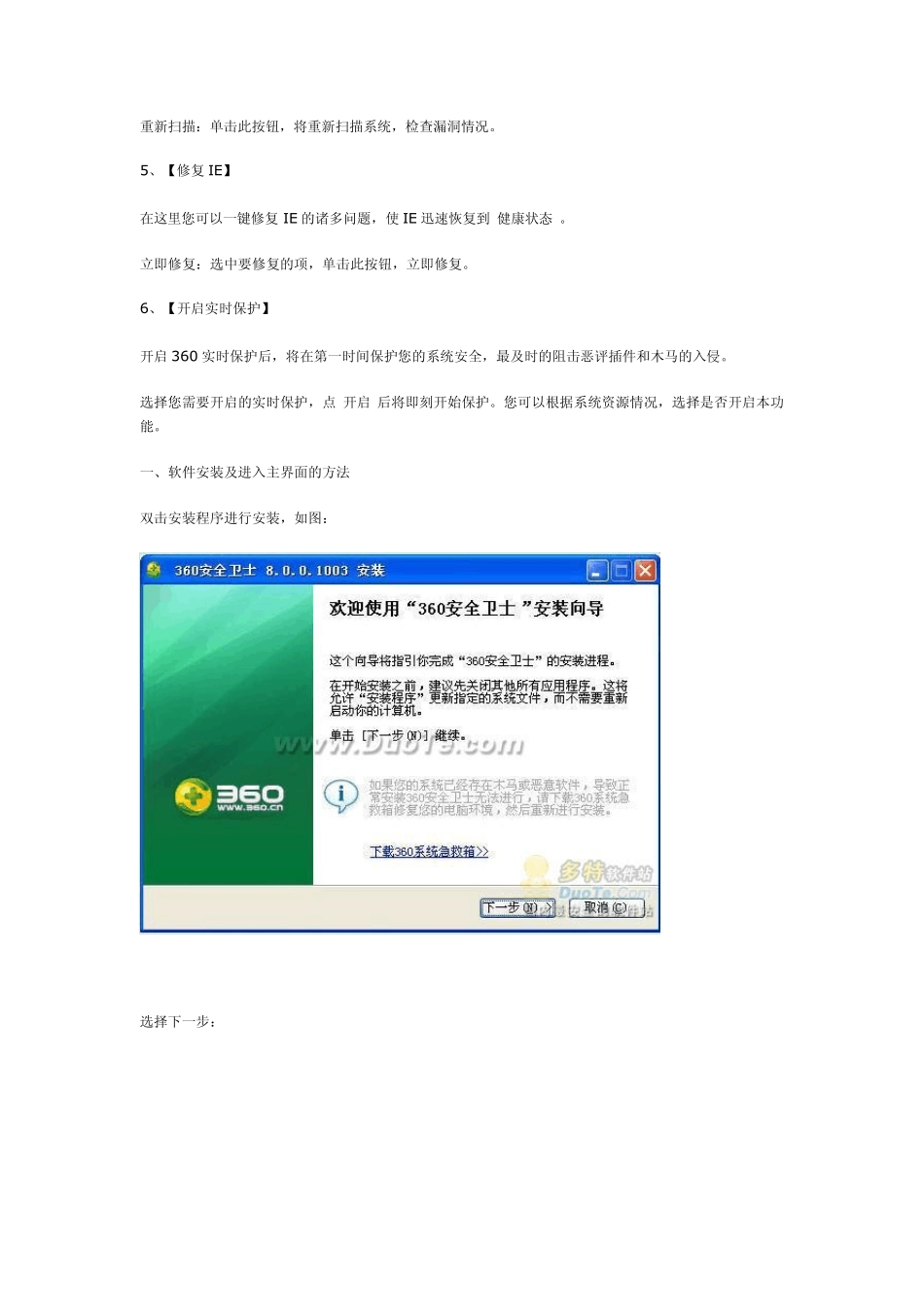 360安全卫士教程_第2页