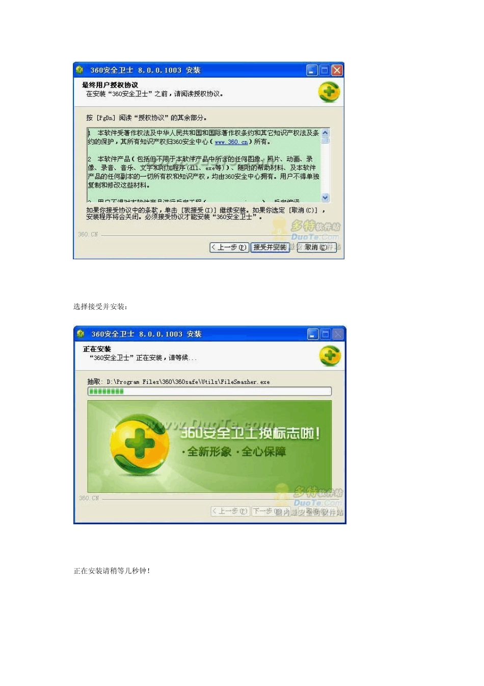 360安全卫士教程_第3页