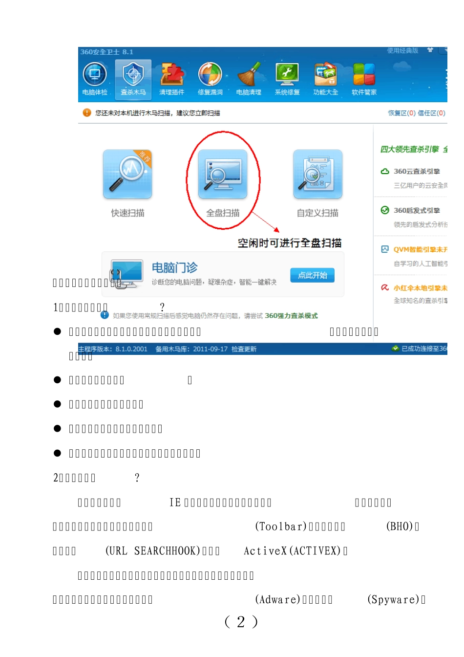 360安全卫士的使用_第2页