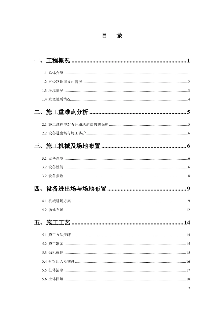 360度全回转套管钻机拔桩方案_第2页