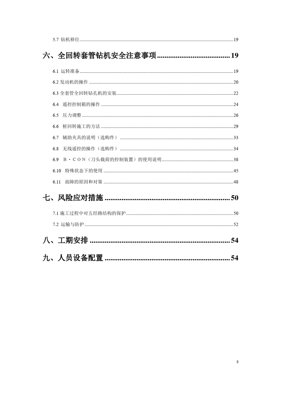 360度全回转套管钻机拔桩方案_第3页