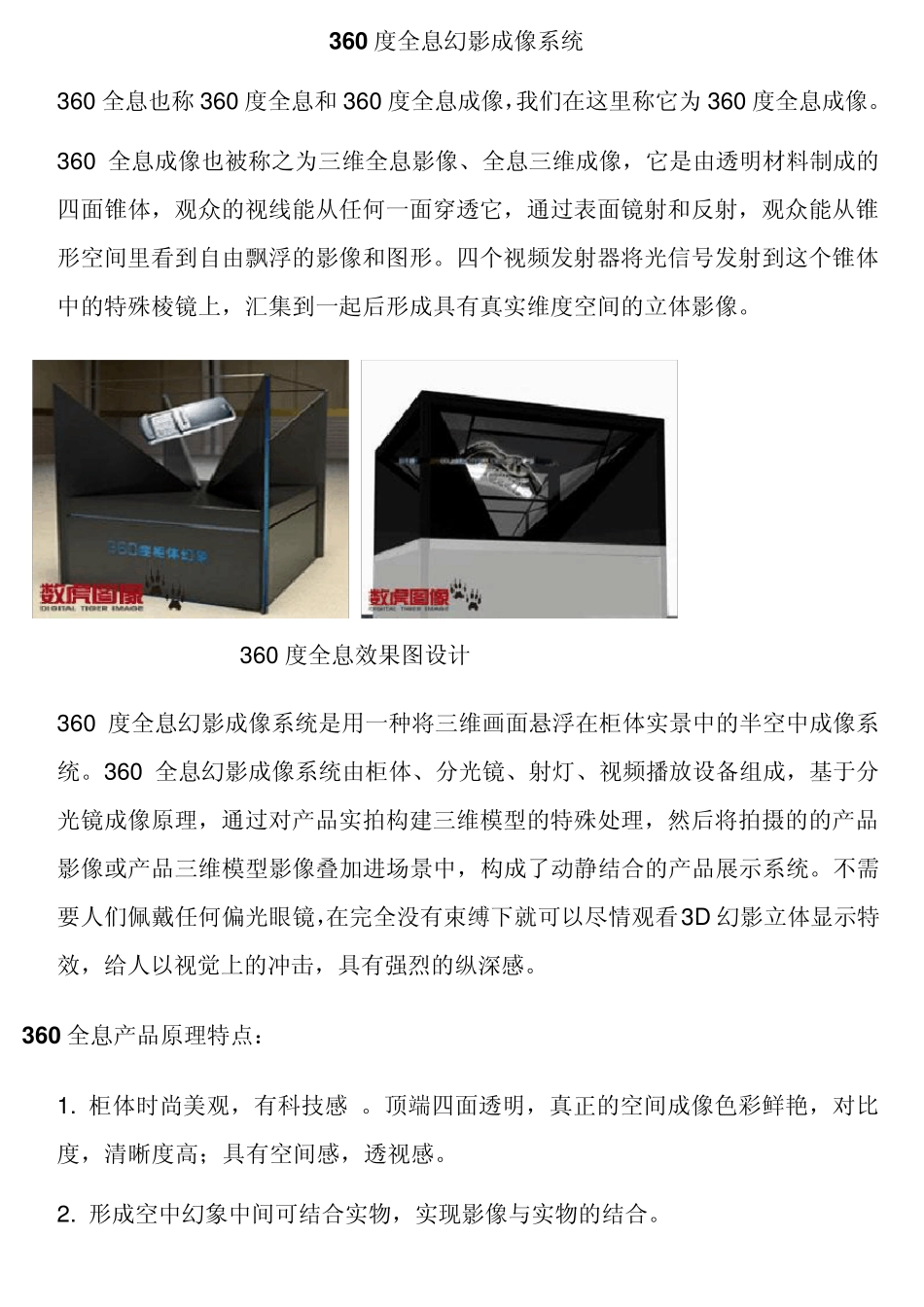 360度全息幻影成像系统_第1页