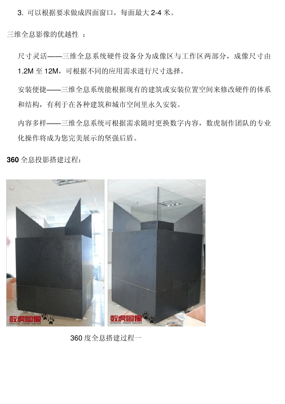 360度全息幻影成像系统_第2页