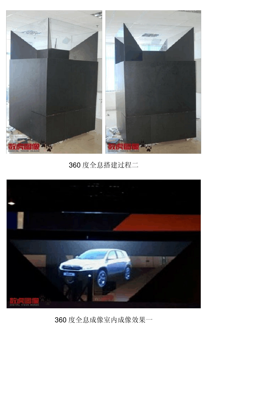 360度全息幻影成像系统_第3页