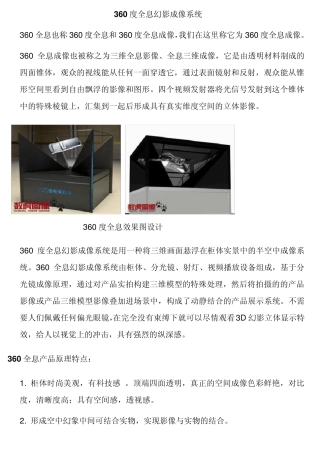 360度全息幻影成像系统