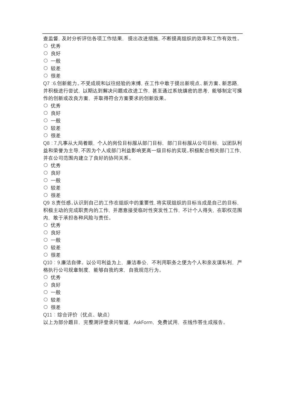 360度测评问卷(内含50题)_第2页