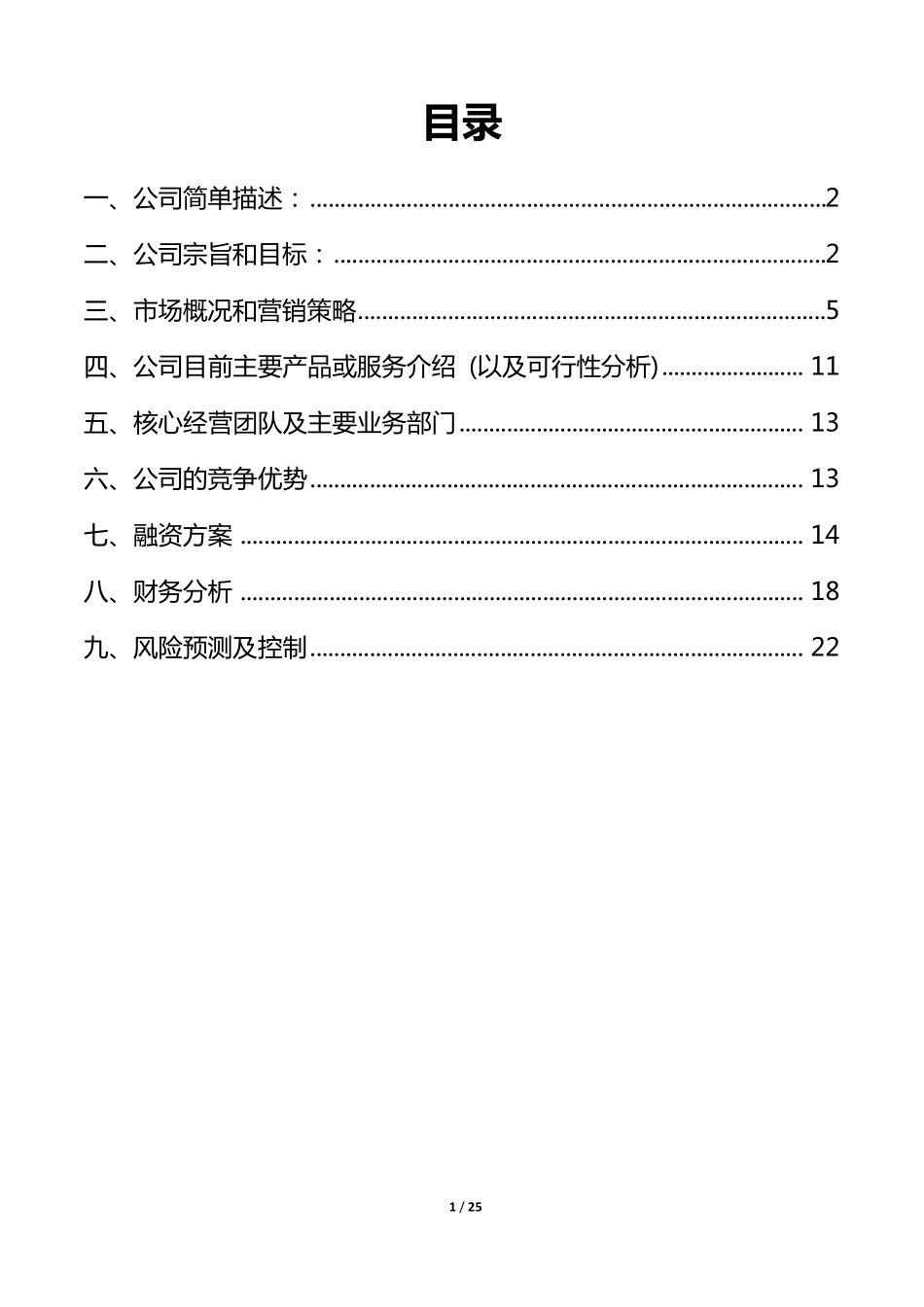 360度校园家政服务公司创业计划书_第2页