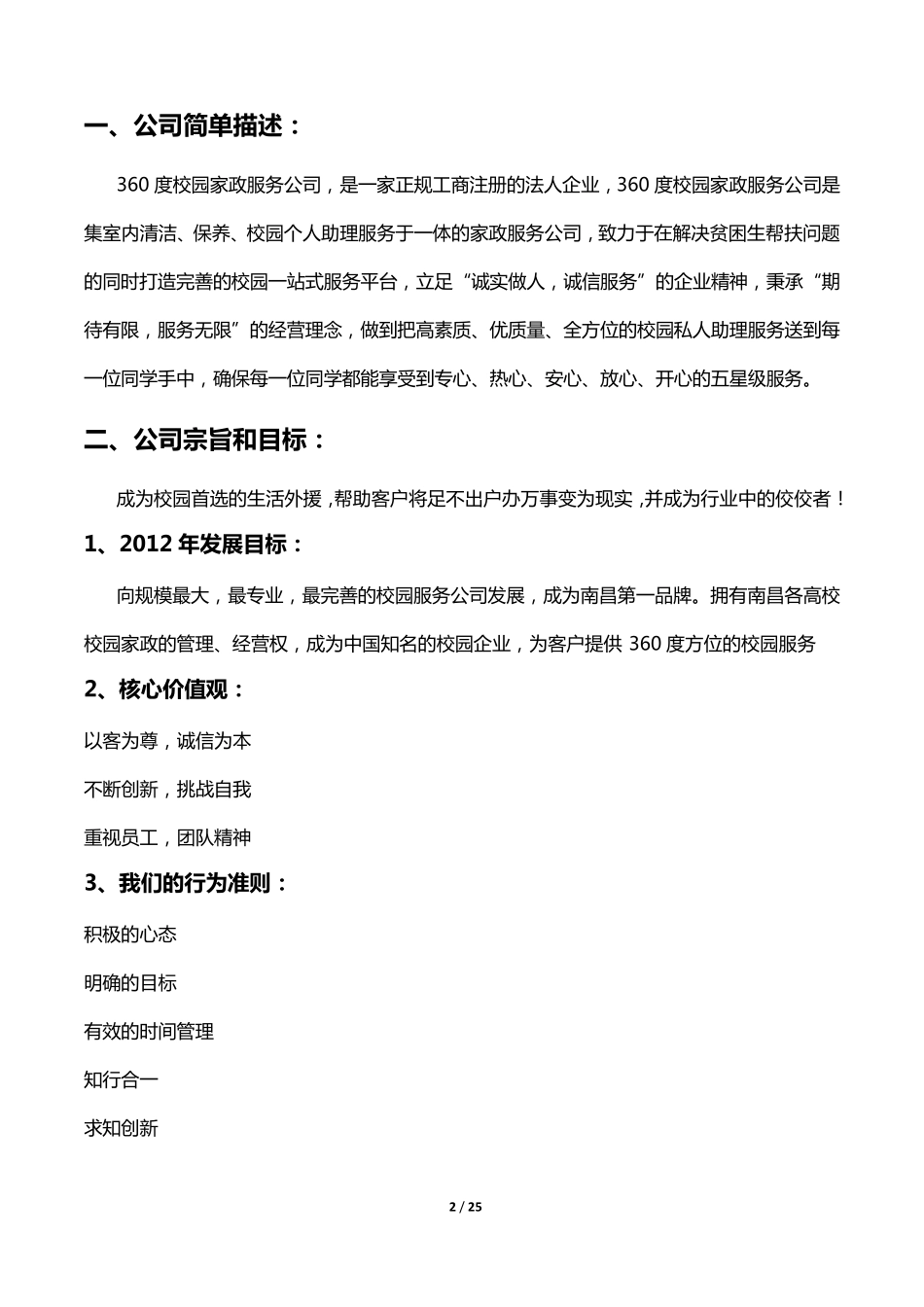 360度校园家政服务公司创业计划书_第3页