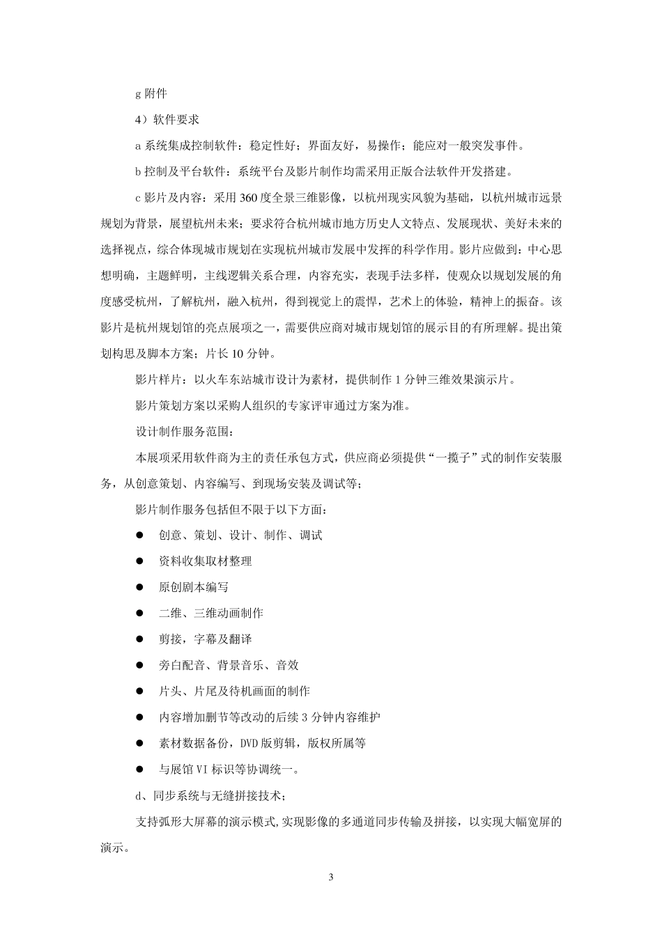 360度环幕影院一体化工程_第3页