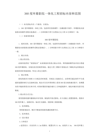 360度环幕影院一体化工程