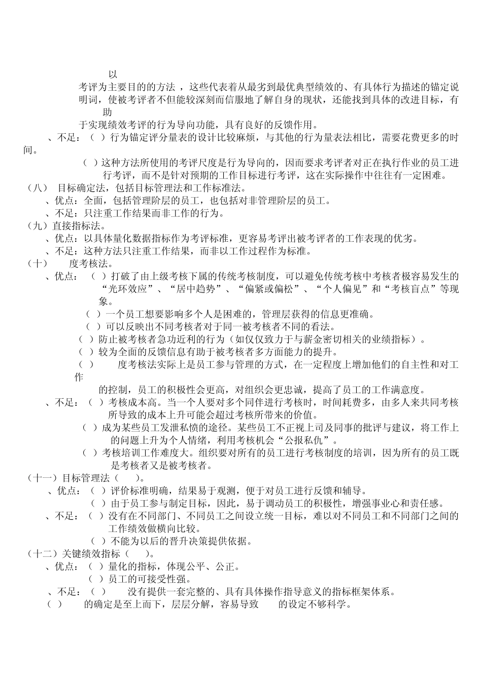 360度绩效考核_第2页