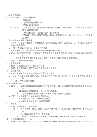 360度绩效考核