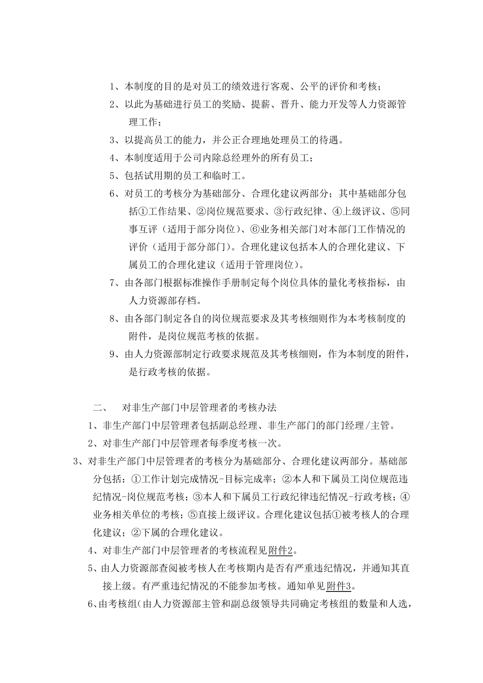 360度绩效考核实施办法_第2页