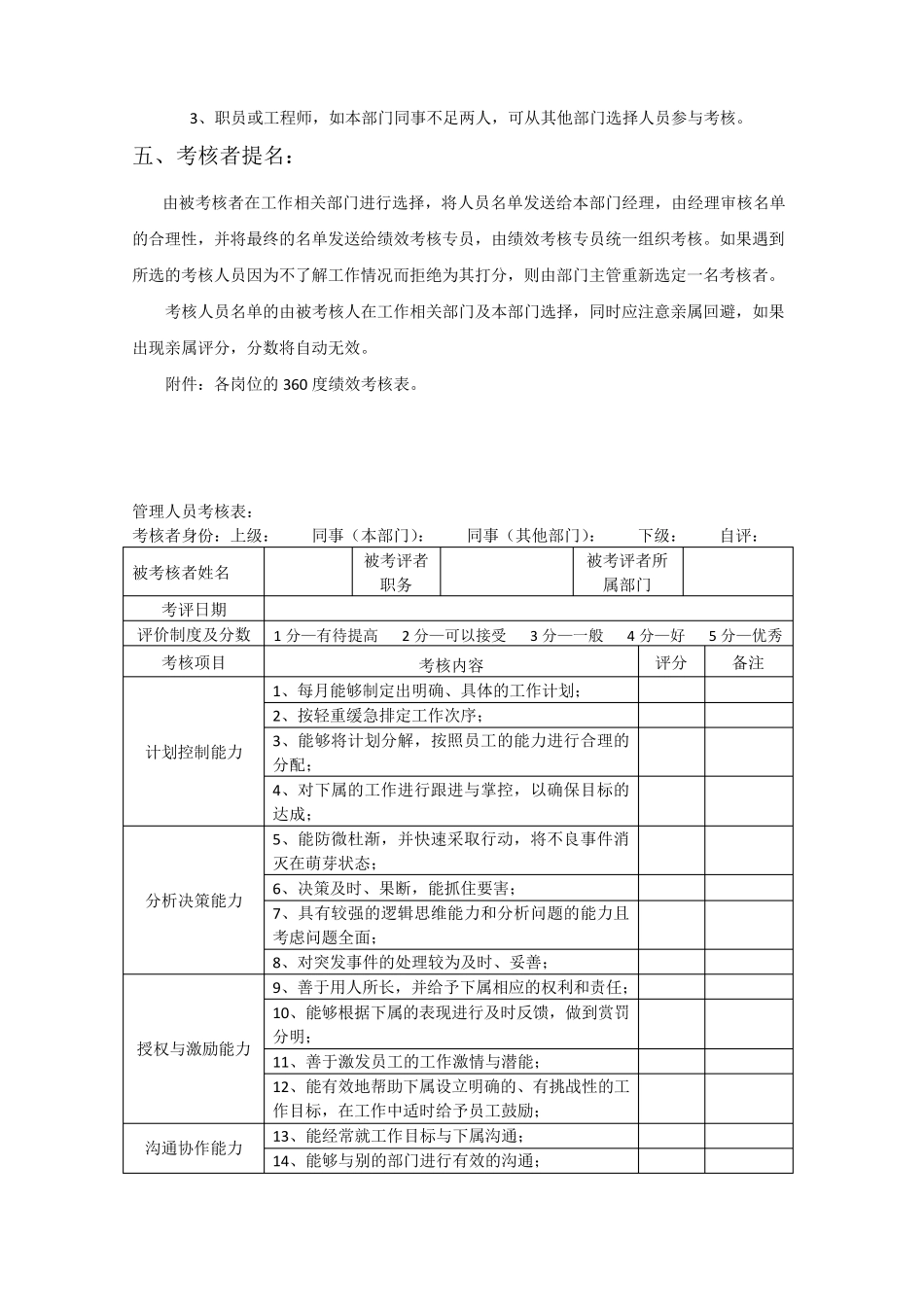 360度绩效考核方案_第3页