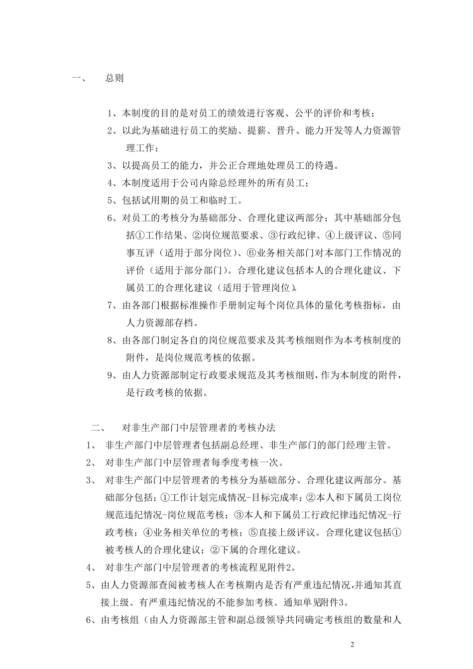 360度绩效考核管理办法_第2页