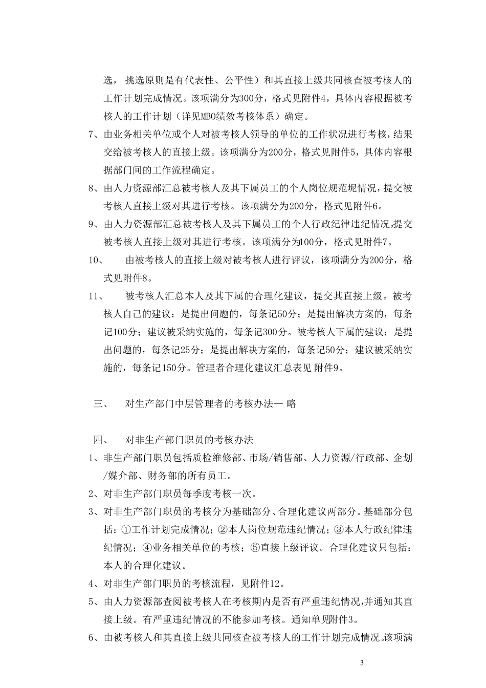 360度绩效考核管理办法_第3页