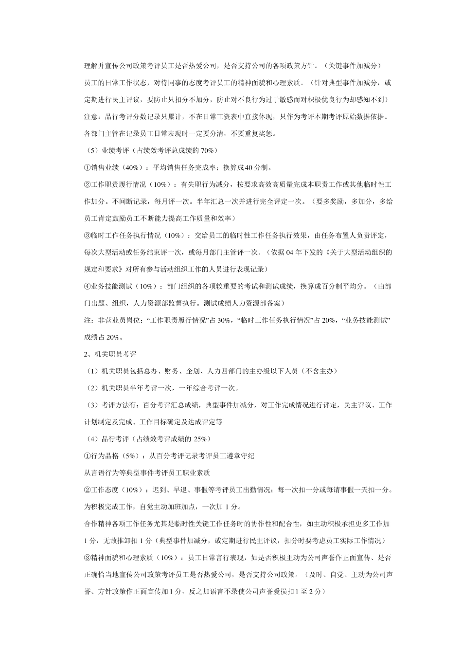 360度绩效考评方案(试行版)_第2页