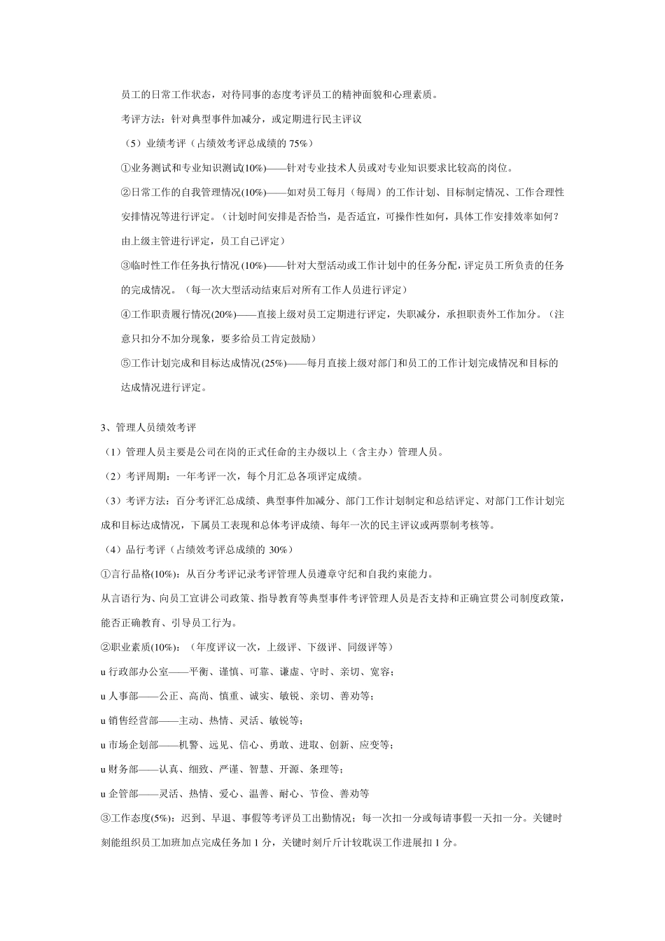 360度绩效考评方案(试行版)_第3页