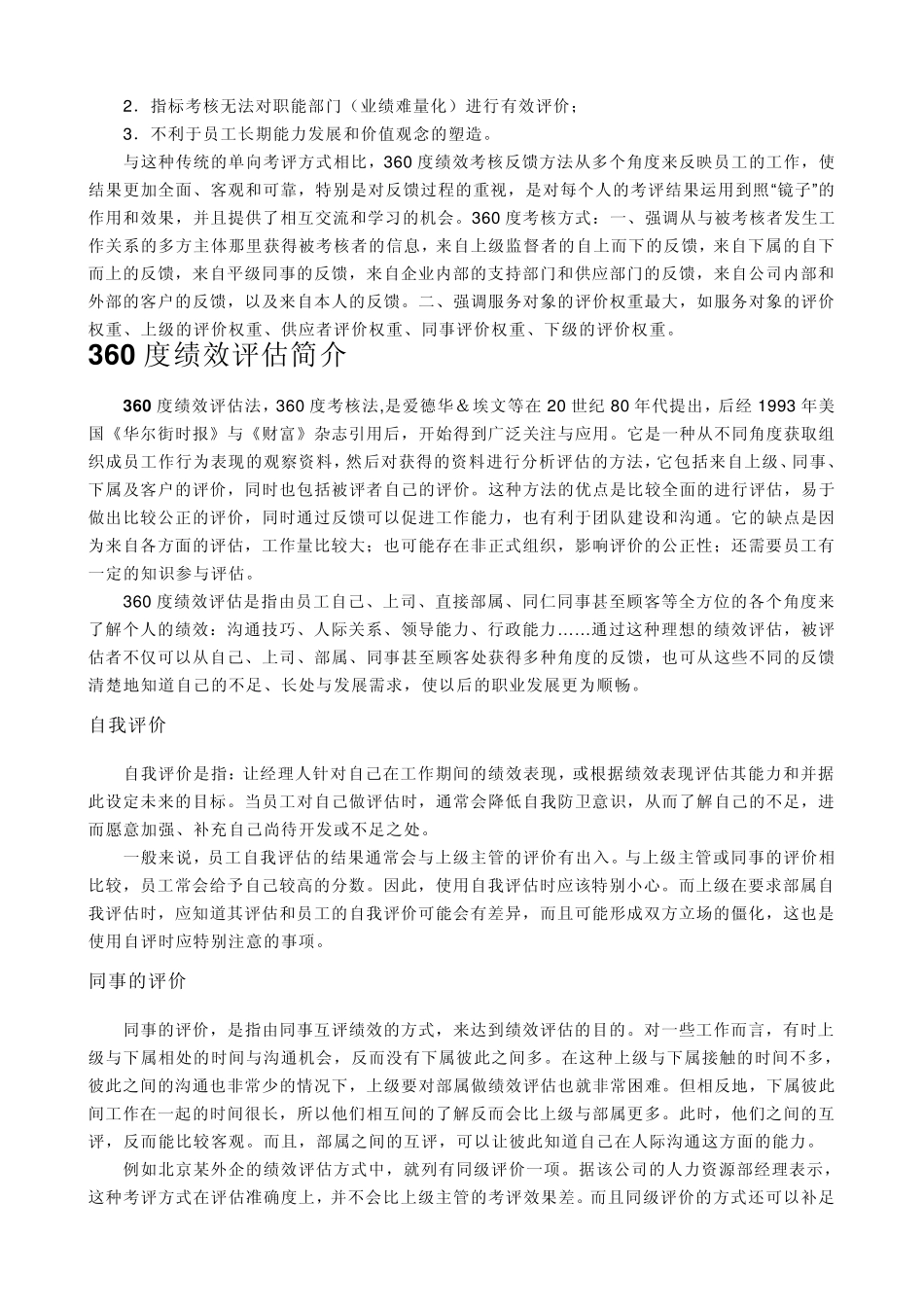 360度绩效评估_第2页