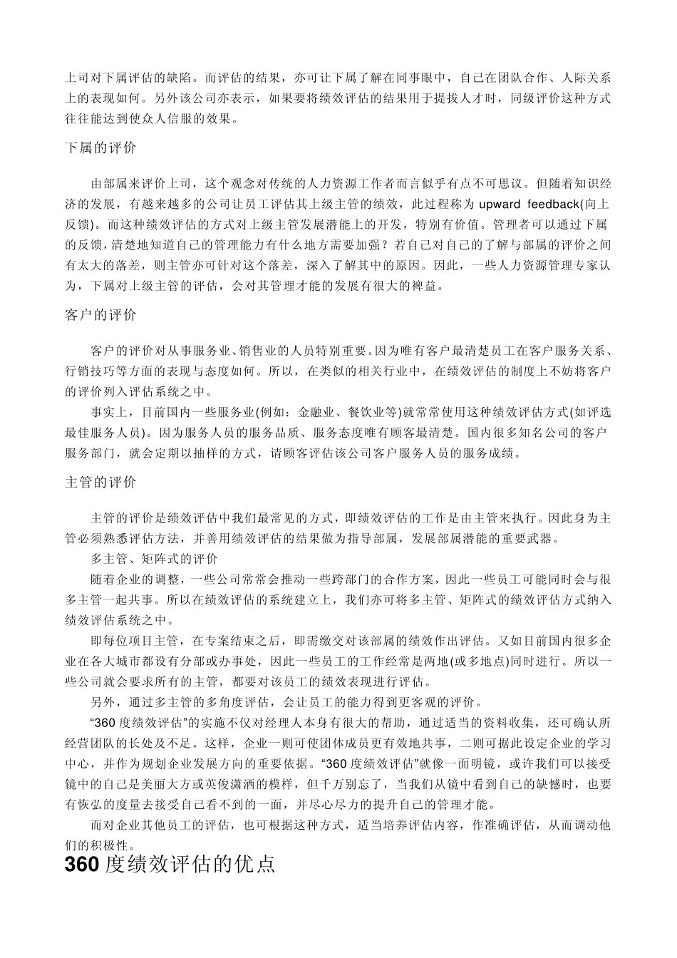 360度绩效评估_第3页