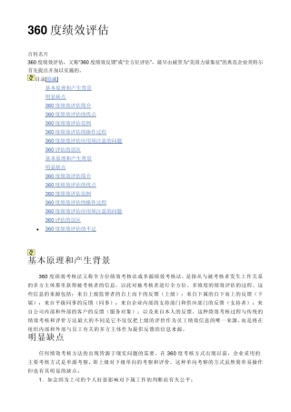 360度绩效评估