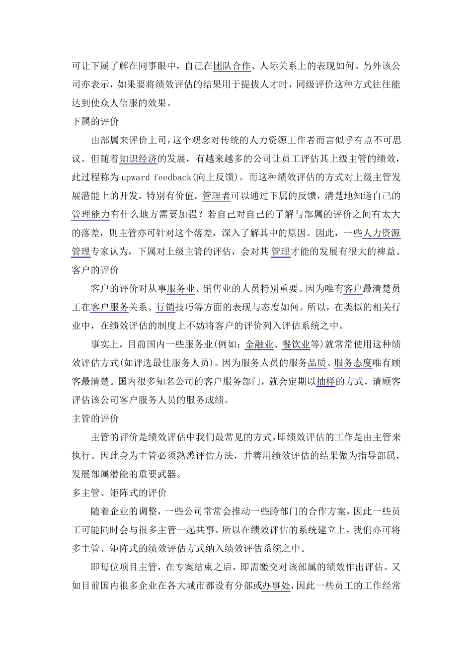 360度绩效评估实施方案_第2页