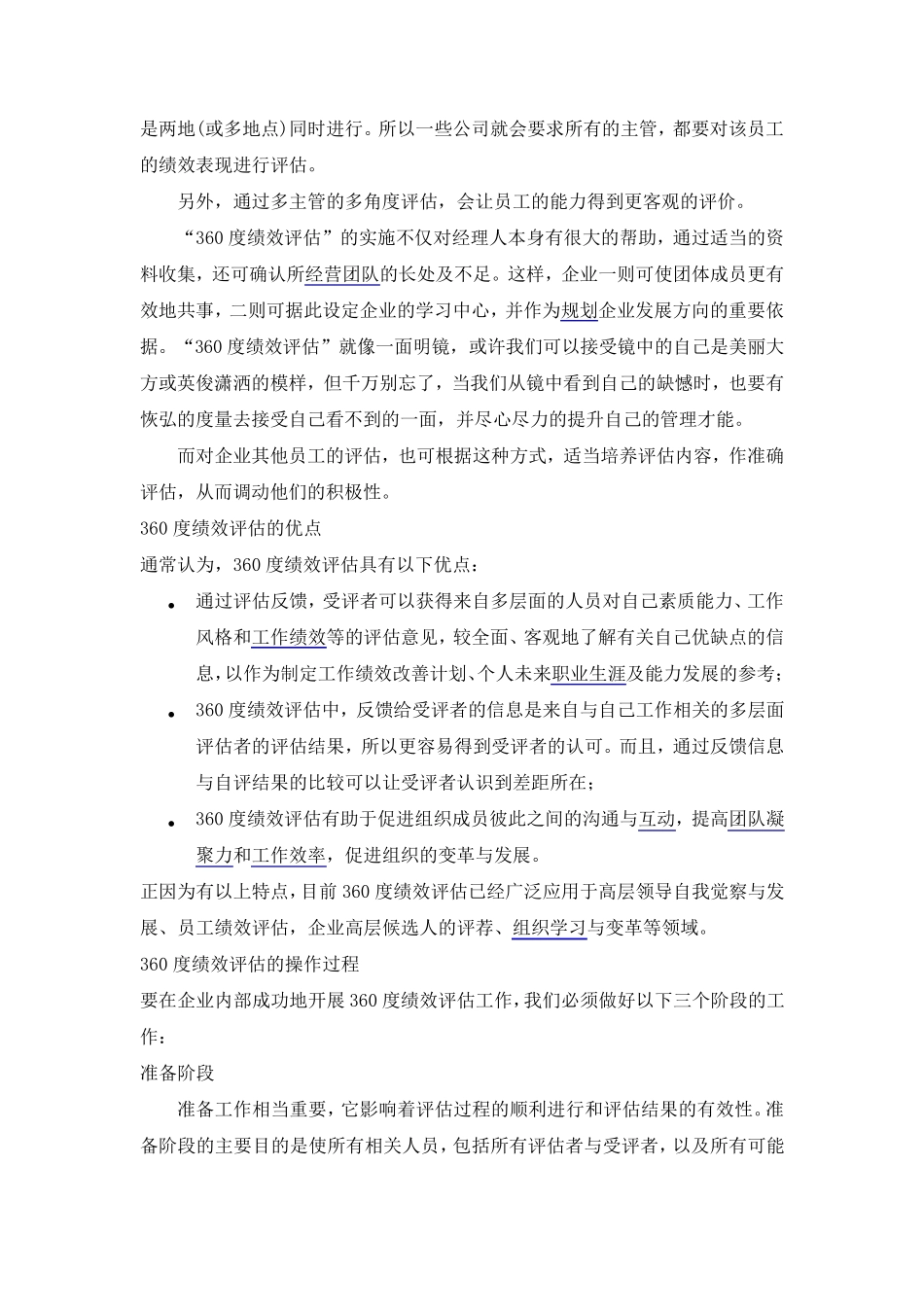 360度绩效评估实施方案_第3页