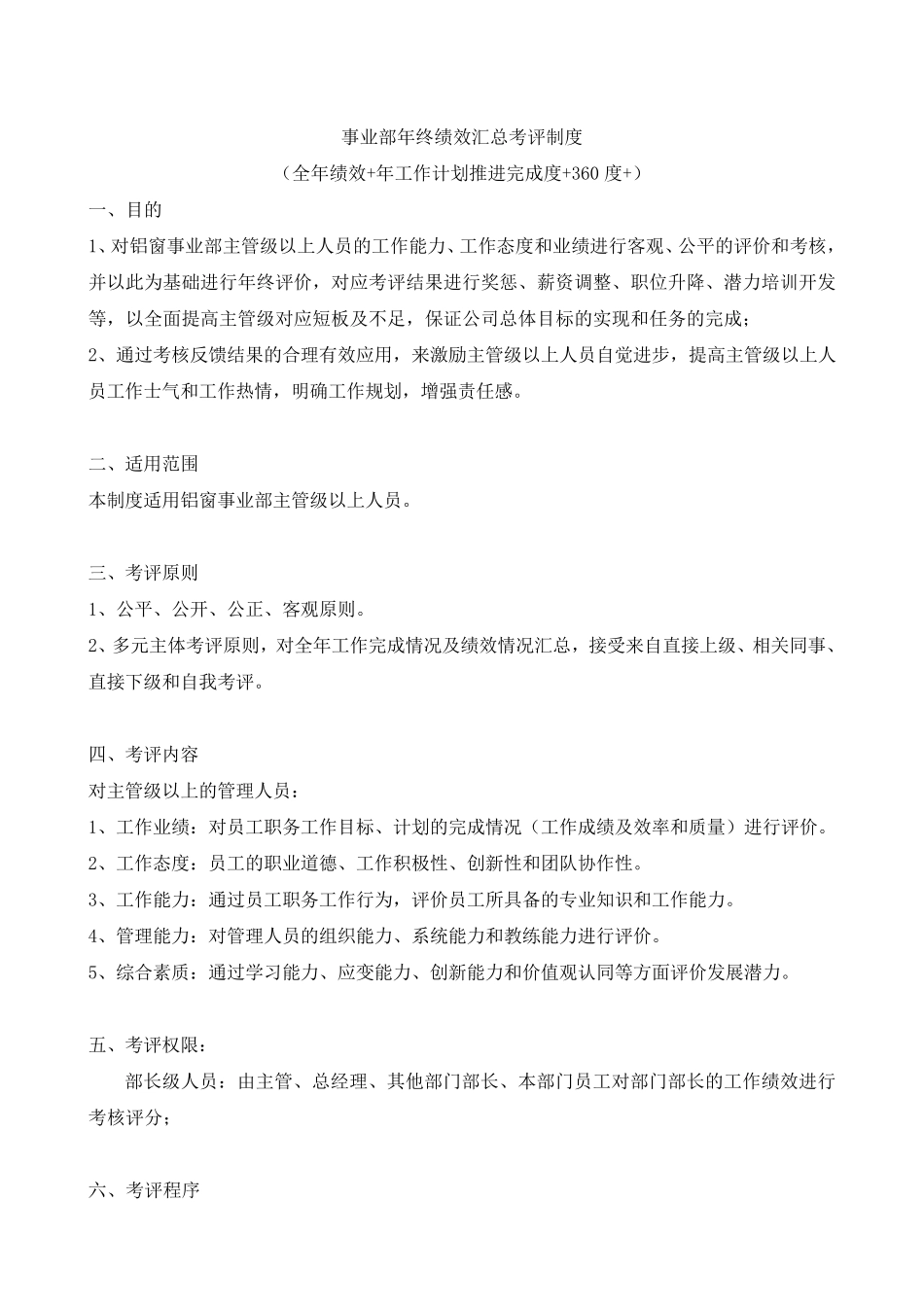 360度考评制度_第1页